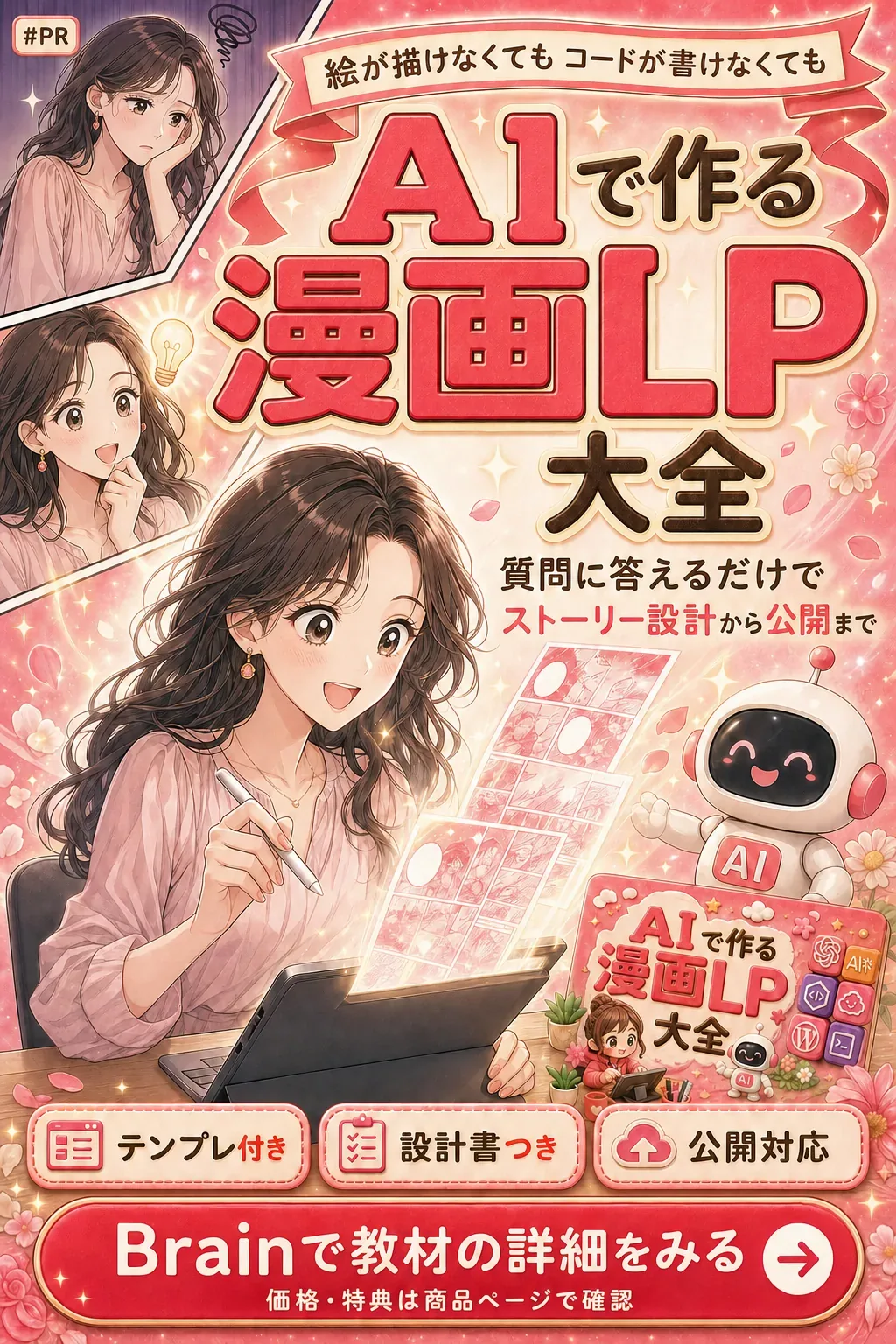 AIで作る漫画LP大全